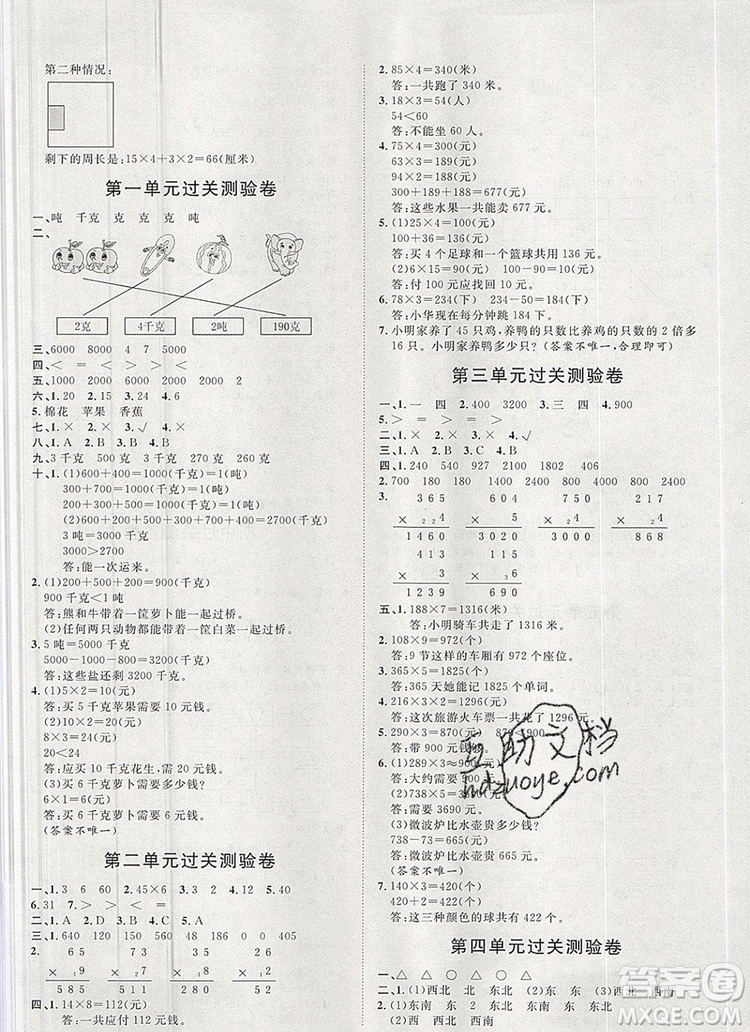 2019秋季陽光計劃第一步三年級數(shù)學(xué)上冊青島版答案