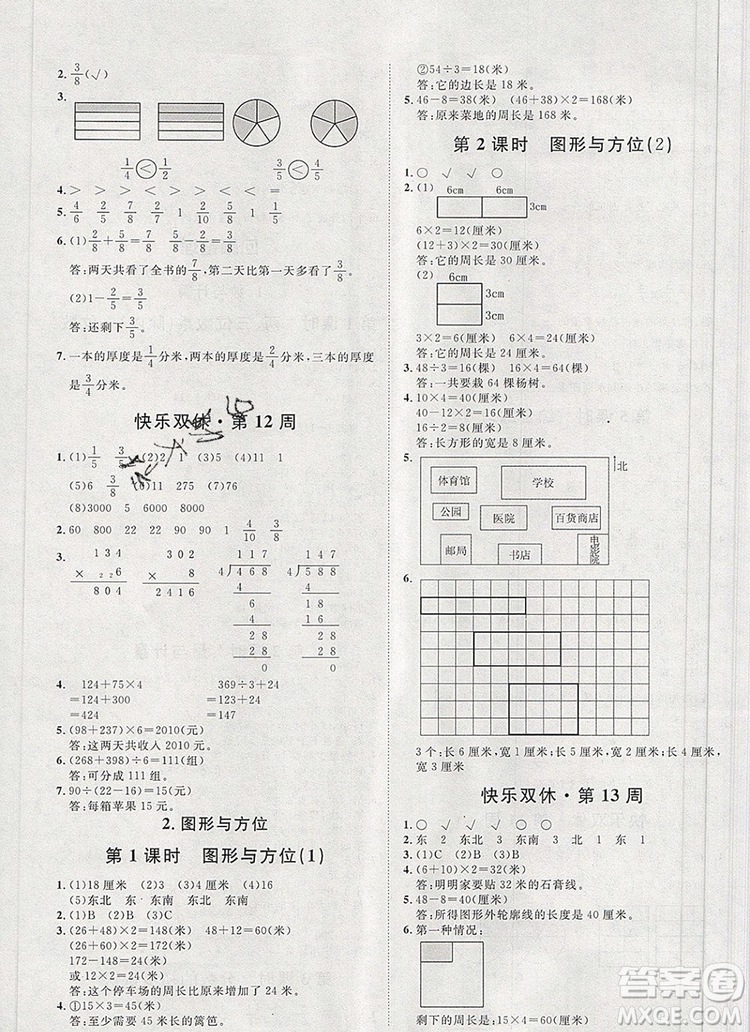 2019秋季陽光計劃第一步三年級數(shù)學(xué)上冊青島版答案