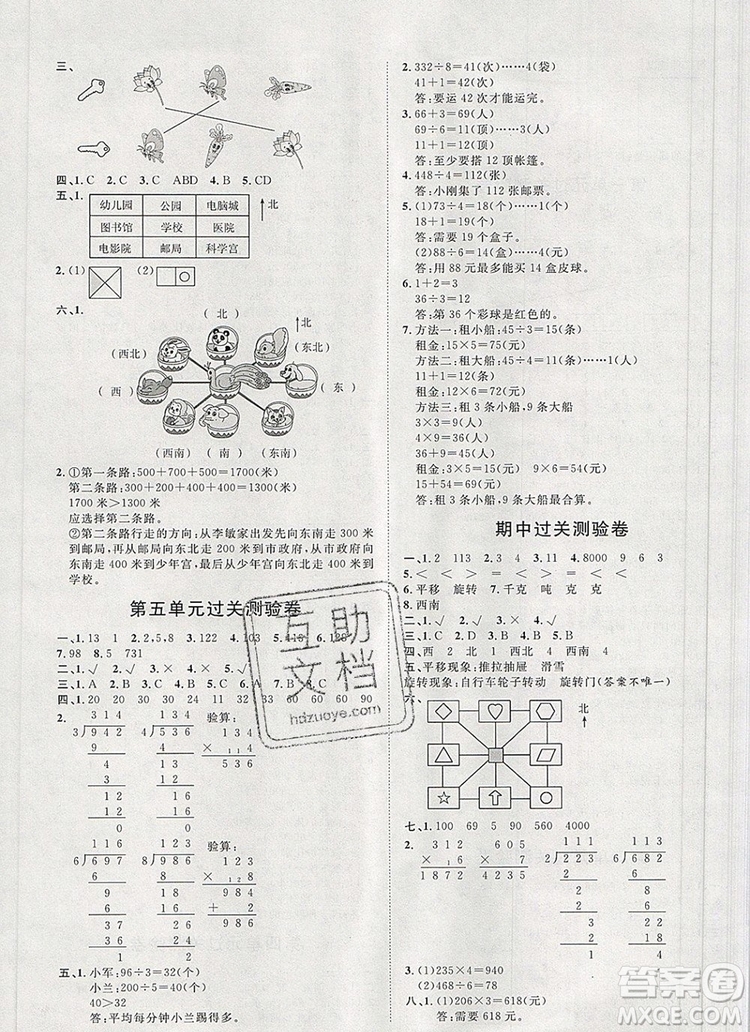 2019秋季陽光計劃第一步三年級數(shù)學(xué)上冊青島版答案