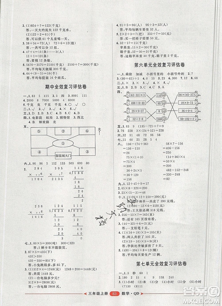 2019秋季陽光計(jì)劃第二步三年級數(shù)學(xué)上冊青島版答案