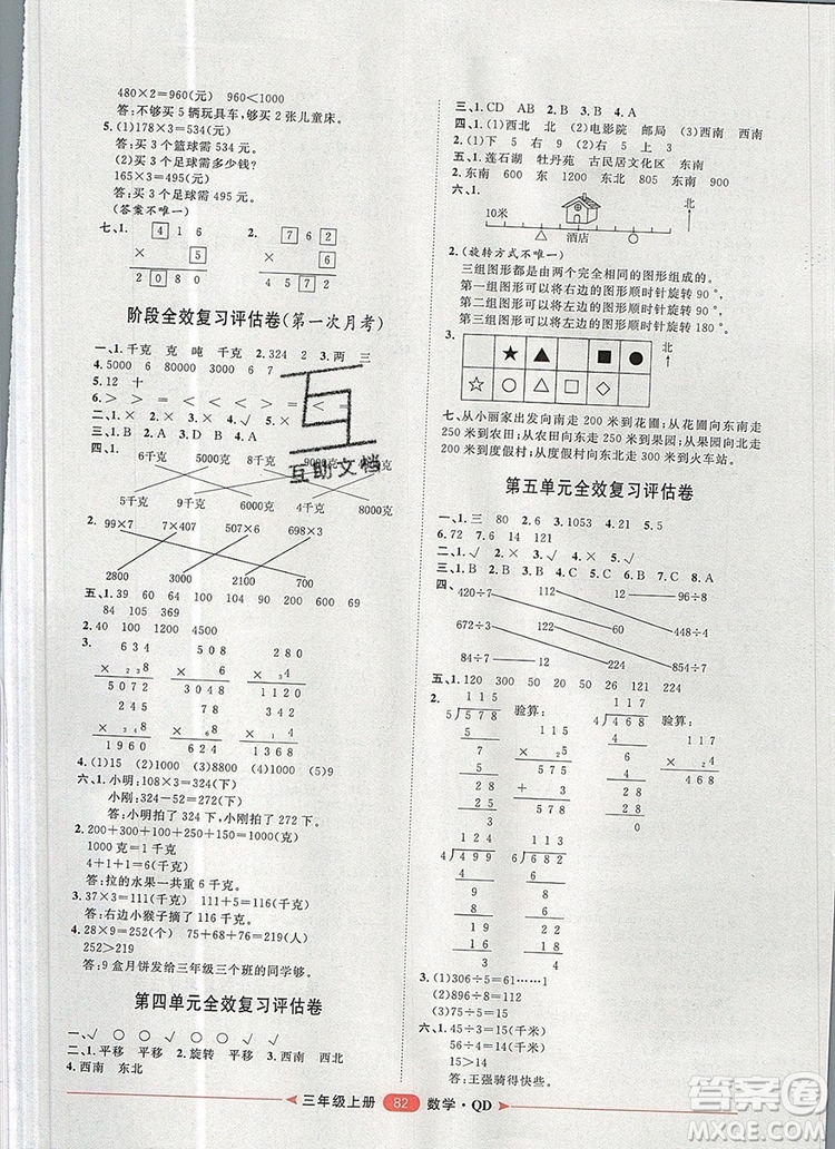 2019秋季陽光計(jì)劃第二步三年級數(shù)學(xué)上冊青島版答案