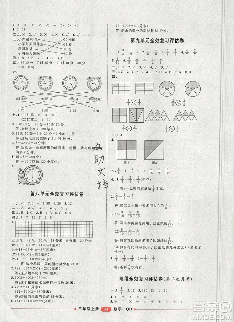 2019秋季陽光計(jì)劃第二步三年級數(shù)學(xué)上冊青島版答案