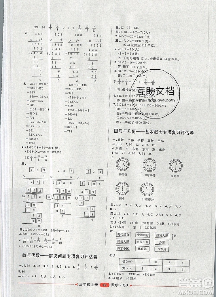 2019秋季陽光計(jì)劃第二步三年級數(shù)學(xué)上冊青島版答案