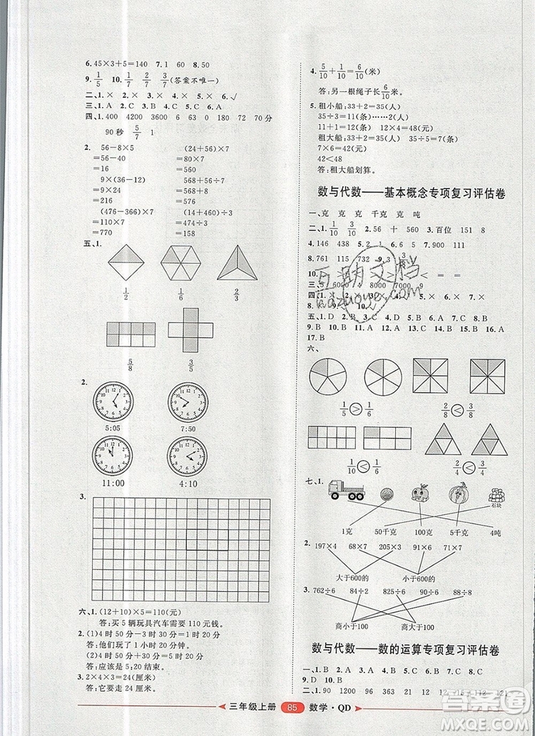 2019秋季陽光計(jì)劃第二步三年級數(shù)學(xué)上冊青島版答案