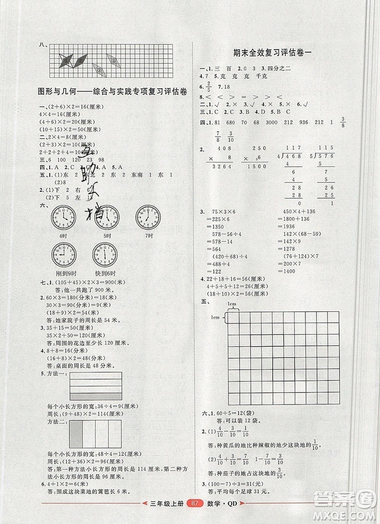 2019秋季陽光計(jì)劃第二步三年級數(shù)學(xué)上冊青島版答案