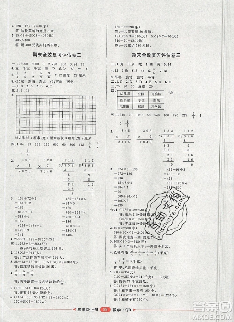 2019秋季陽光計(jì)劃第二步三年級數(shù)學(xué)上冊青島版答案