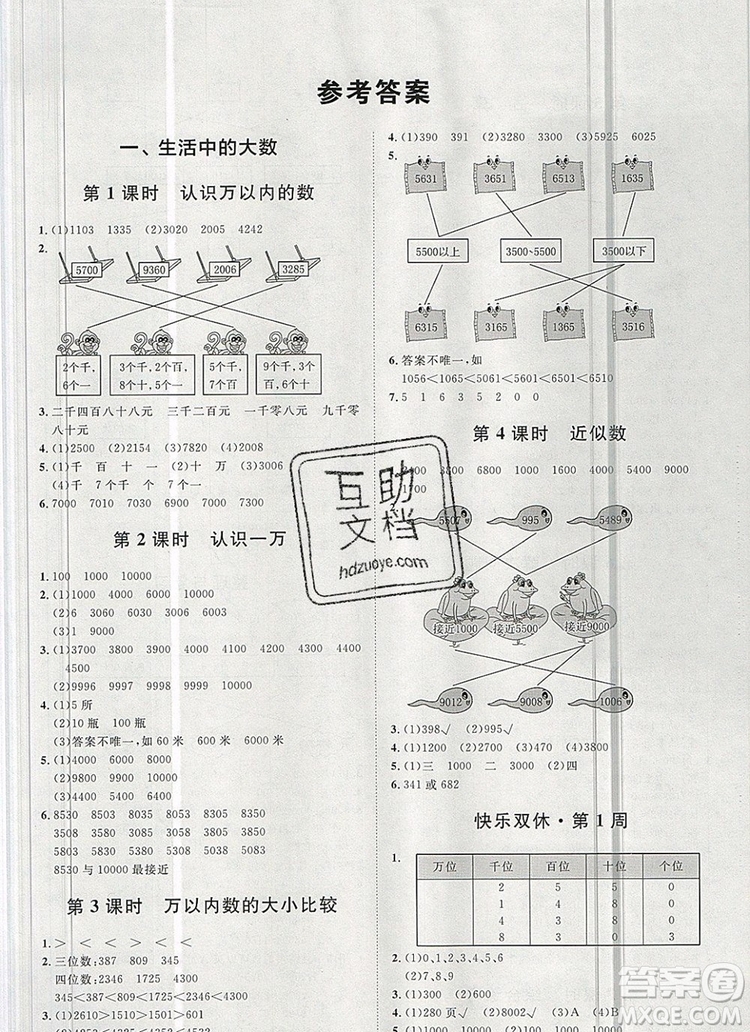 2019秋季陽(yáng)光計(jì)劃第一步三年級(jí)數(shù)學(xué)上冊(cè)冀教版答案