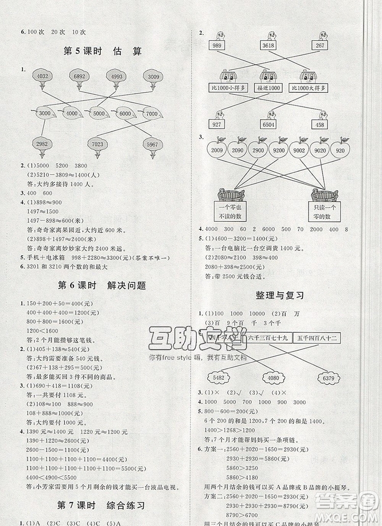 2019秋季陽(yáng)光計(jì)劃第一步三年級(jí)數(shù)學(xué)上冊(cè)冀教版答案