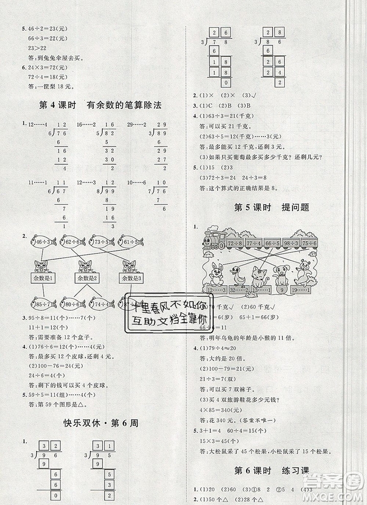 2019秋季陽(yáng)光計(jì)劃第一步三年級(jí)數(shù)學(xué)上冊(cè)冀教版答案