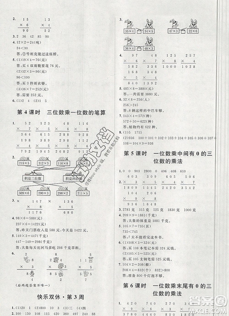 2019秋季陽(yáng)光計(jì)劃第一步三年級(jí)數(shù)學(xué)上冊(cè)冀教版答案