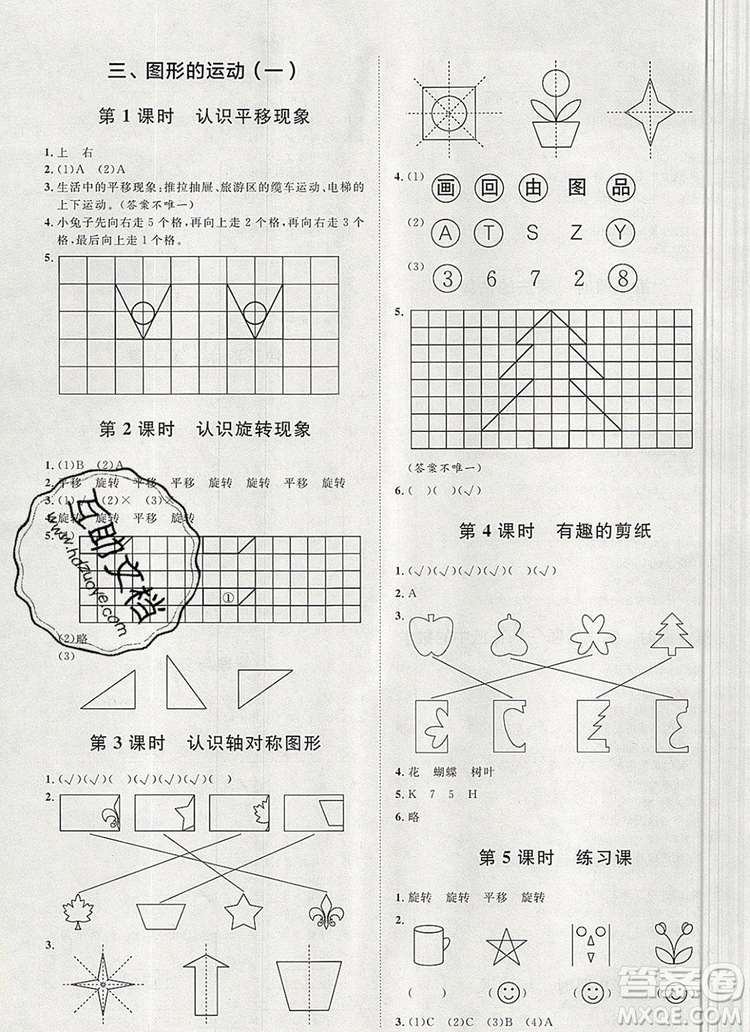 2019秋季陽(yáng)光計(jì)劃第一步三年級(jí)數(shù)學(xué)上冊(cè)冀教版答案