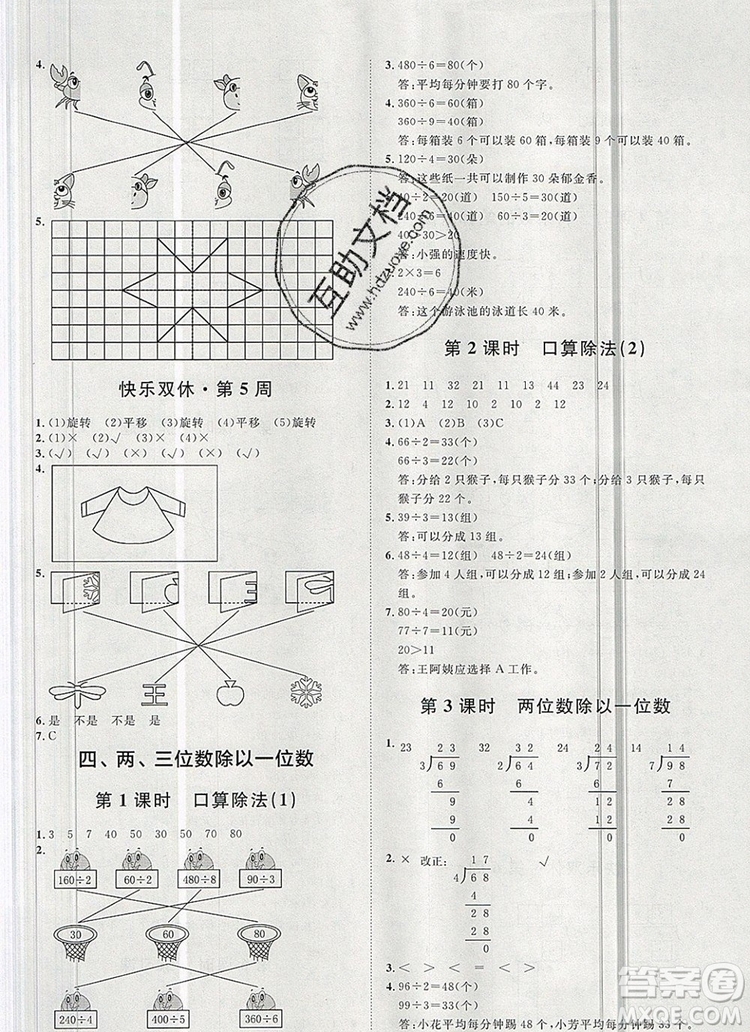 2019秋季陽(yáng)光計(jì)劃第一步三年級(jí)數(shù)學(xué)上冊(cè)冀教版答案