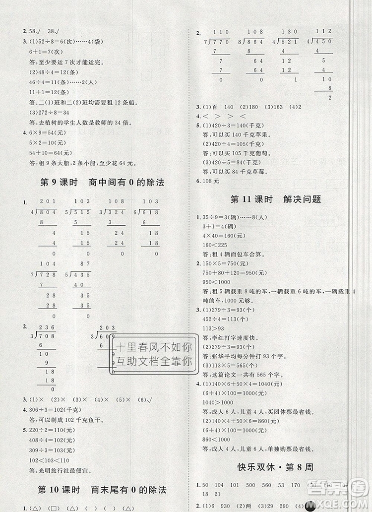 2019秋季陽(yáng)光計(jì)劃第一步三年級(jí)數(shù)學(xué)上冊(cè)冀教版答案