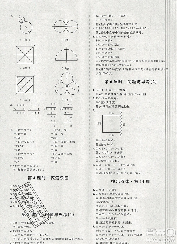 2019秋季陽(yáng)光計(jì)劃第一步三年級(jí)數(shù)學(xué)上冊(cè)冀教版答案