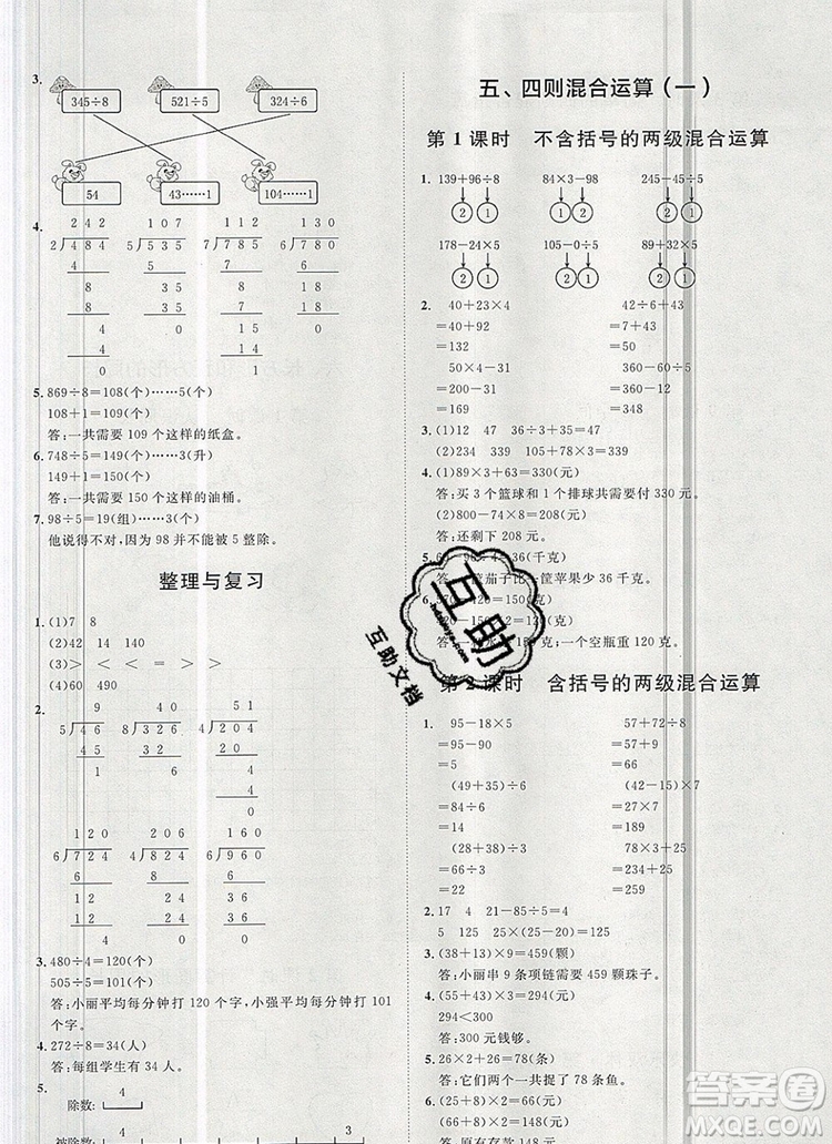 2019秋季陽(yáng)光計(jì)劃第一步三年級(jí)數(shù)學(xué)上冊(cè)冀教版答案