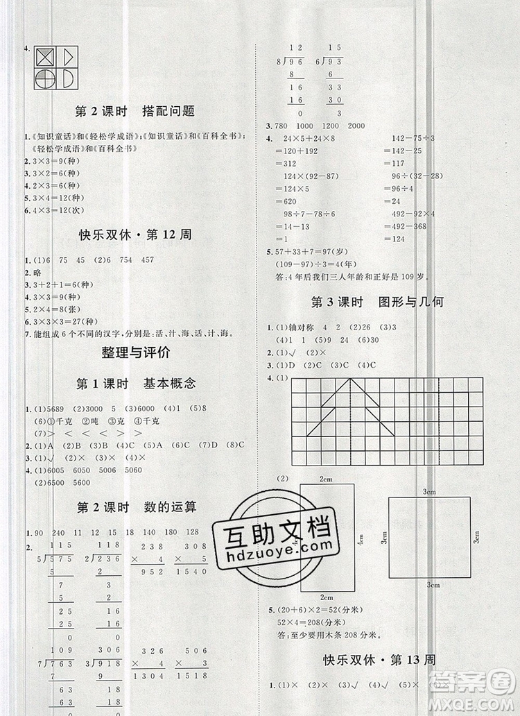 2019秋季陽(yáng)光計(jì)劃第一步三年級(jí)數(shù)學(xué)上冊(cè)冀教版答案