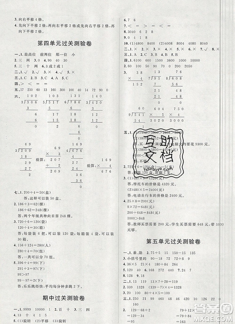 2019秋季陽(yáng)光計(jì)劃第一步三年級(jí)數(shù)學(xué)上冊(cè)冀教版答案