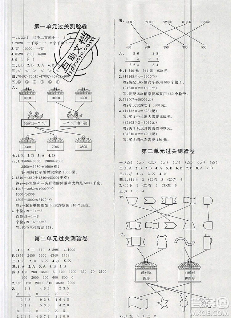 2019秋季陽(yáng)光計(jì)劃第一步三年級(jí)數(shù)學(xué)上冊(cè)冀教版答案