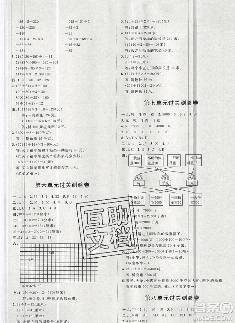 2019秋季陽(yáng)光計(jì)劃第一步三年級(jí)數(shù)學(xué)上冊(cè)冀教版答案