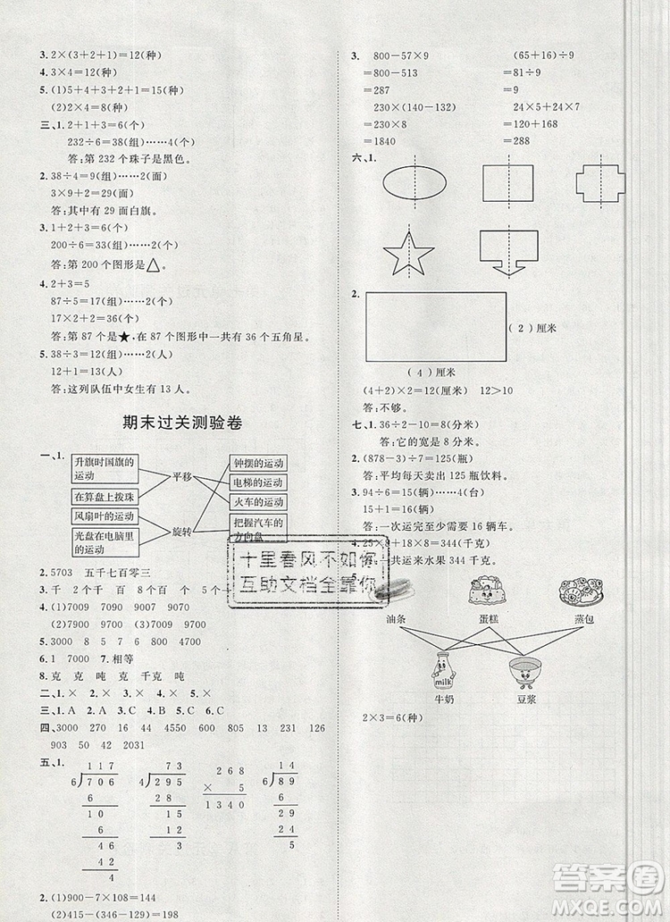 2019秋季陽(yáng)光計(jì)劃第一步三年級(jí)數(shù)學(xué)上冊(cè)冀教版答案