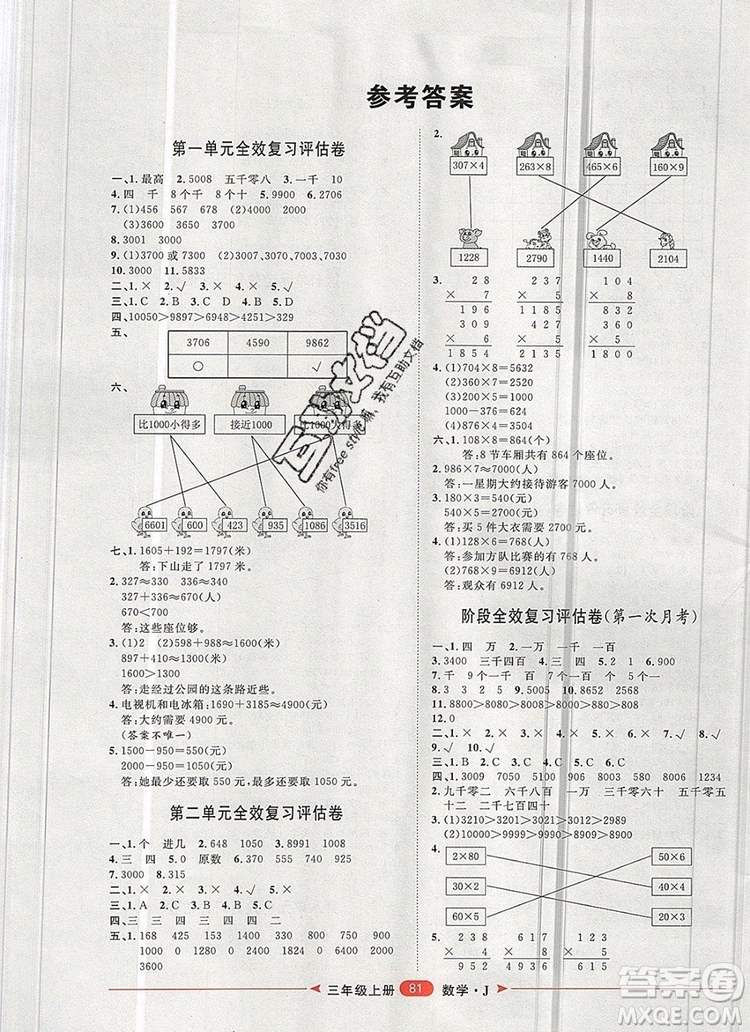 2019秋季陽光計(jì)劃第二步三年級(jí)數(shù)學(xué)上冊(cè)冀教版答案