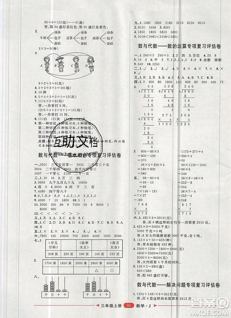 2019秋季陽光計(jì)劃第二步三年級(jí)數(shù)學(xué)上冊(cè)冀教版答案