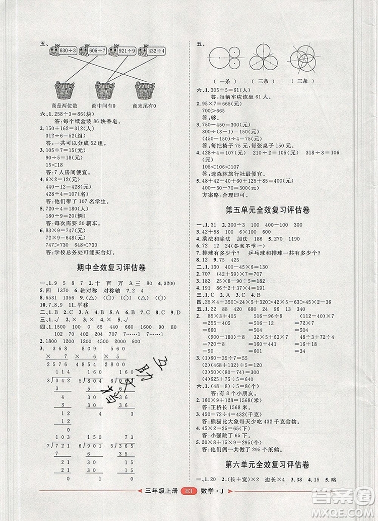 2019秋季陽光計(jì)劃第二步三年級(jí)數(shù)學(xué)上冊(cè)冀教版答案