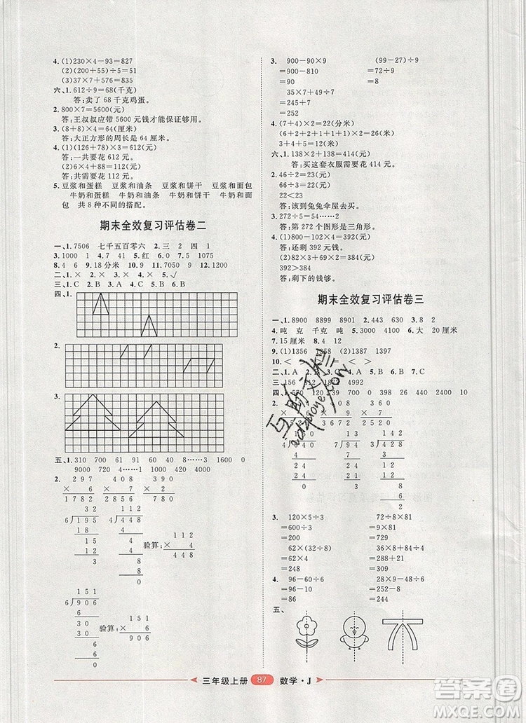 2019秋季陽光計(jì)劃第二步三年級(jí)數(shù)學(xué)上冊(cè)冀教版答案