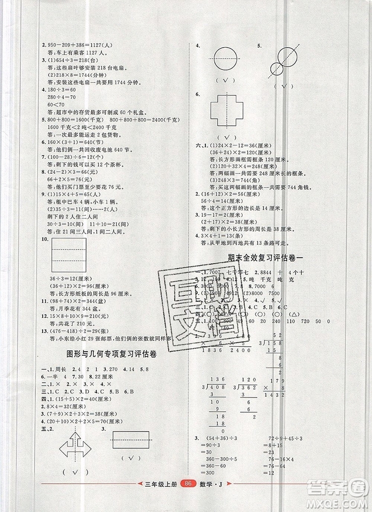 2019秋季陽光計(jì)劃第二步三年級(jí)數(shù)學(xué)上冊(cè)冀教版答案