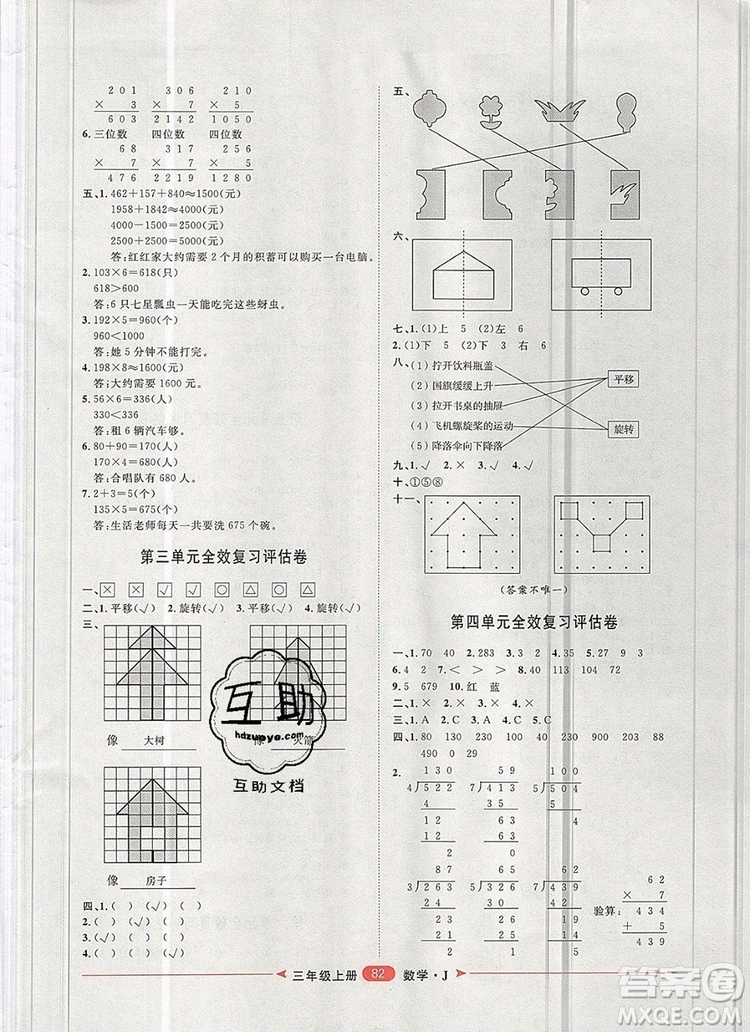 2019秋季陽光計(jì)劃第二步三年級(jí)數(shù)學(xué)上冊(cè)冀教版答案