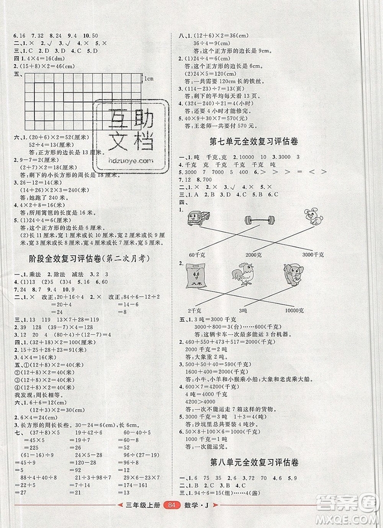 2019秋季陽光計(jì)劃第二步三年級(jí)數(shù)學(xué)上冊(cè)冀教版答案