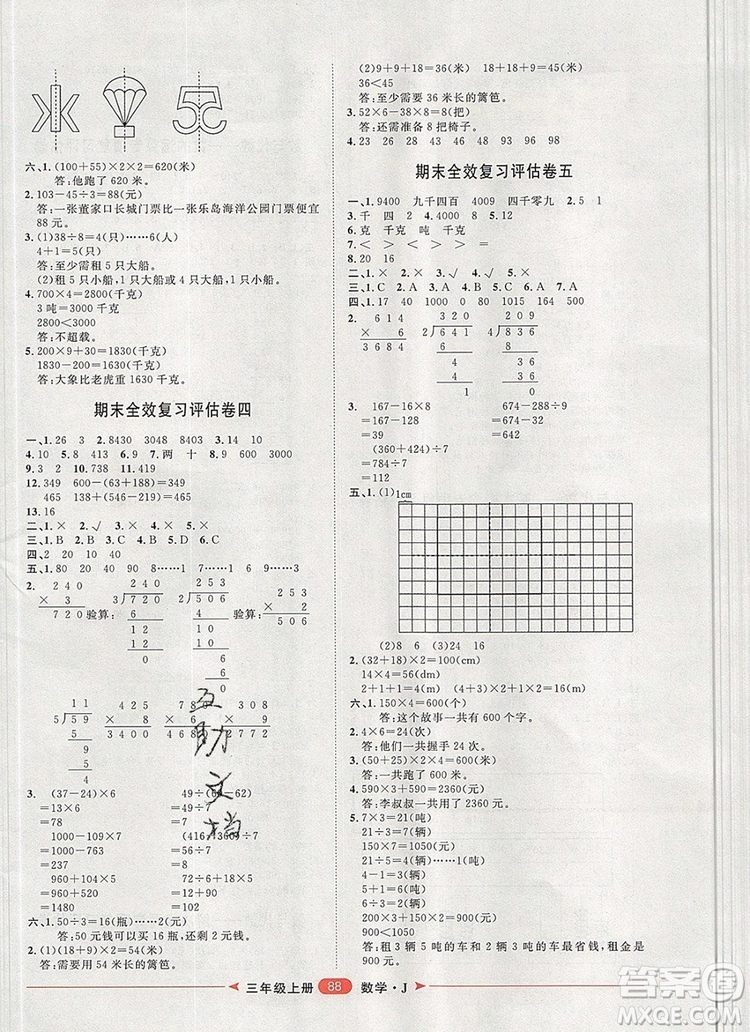 2019秋季陽光計(jì)劃第二步三年級(jí)數(shù)學(xué)上冊(cè)冀教版答案