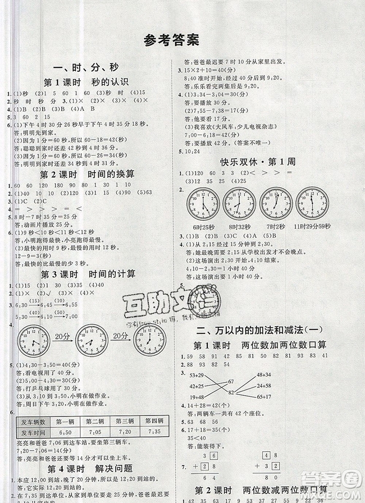 2019秋季陽(yáng)光計(jì)劃第一步三年級(jí)數(shù)學(xué)上冊(cè)人教版答案