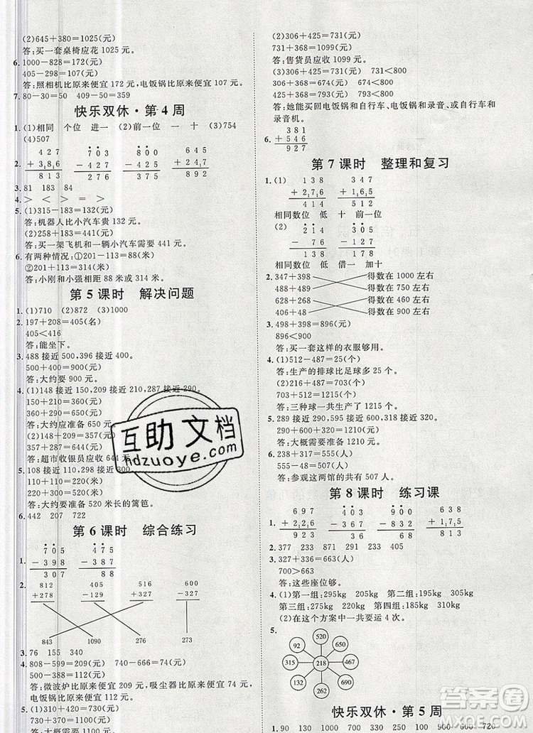 2019秋季陽(yáng)光計(jì)劃第一步三年級(jí)數(shù)學(xué)上冊(cè)人教版答案