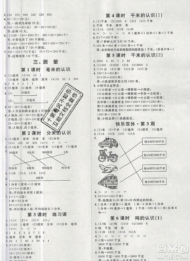 2019秋季陽(yáng)光計(jì)劃第一步三年級(jí)數(shù)學(xué)上冊(cè)人教版答案