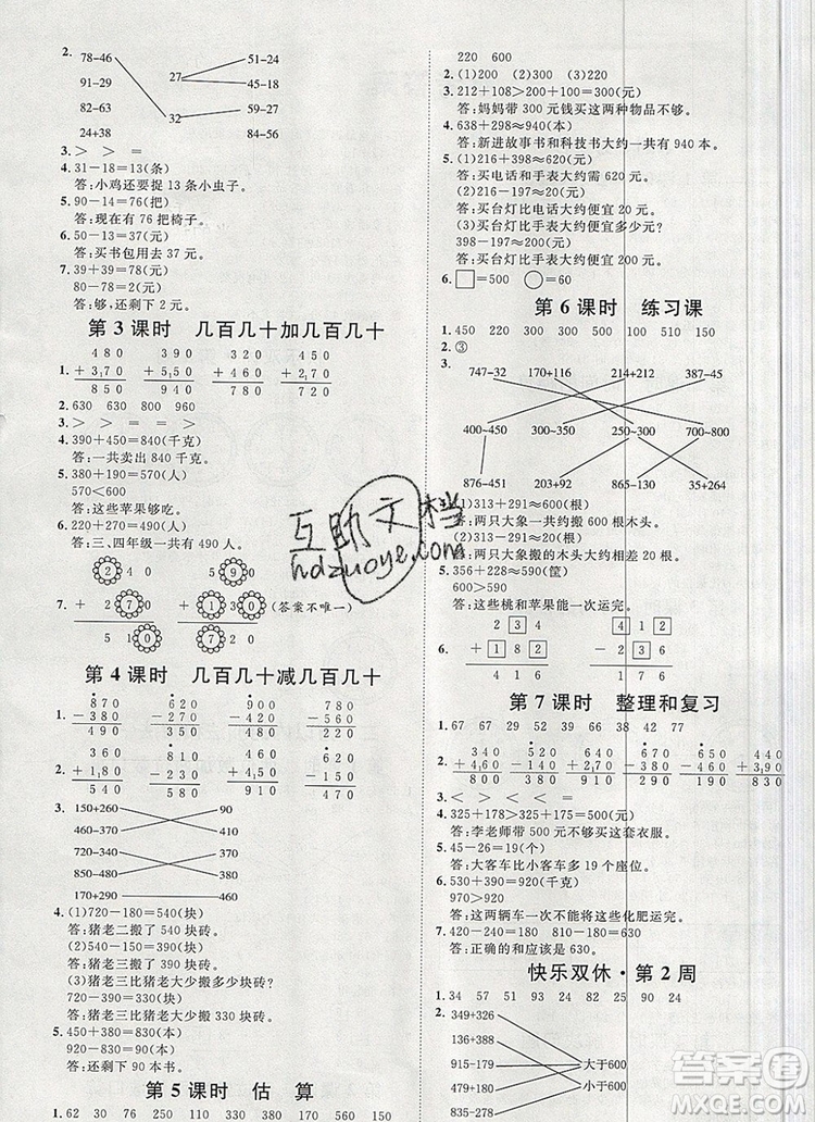 2019秋季陽(yáng)光計(jì)劃第一步三年級(jí)數(shù)學(xué)上冊(cè)人教版答案