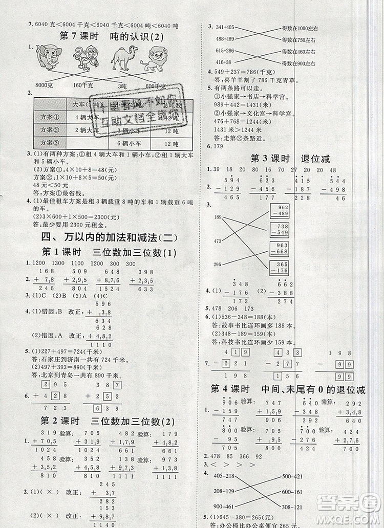 2019秋季陽(yáng)光計(jì)劃第一步三年級(jí)數(shù)學(xué)上冊(cè)人教版答案