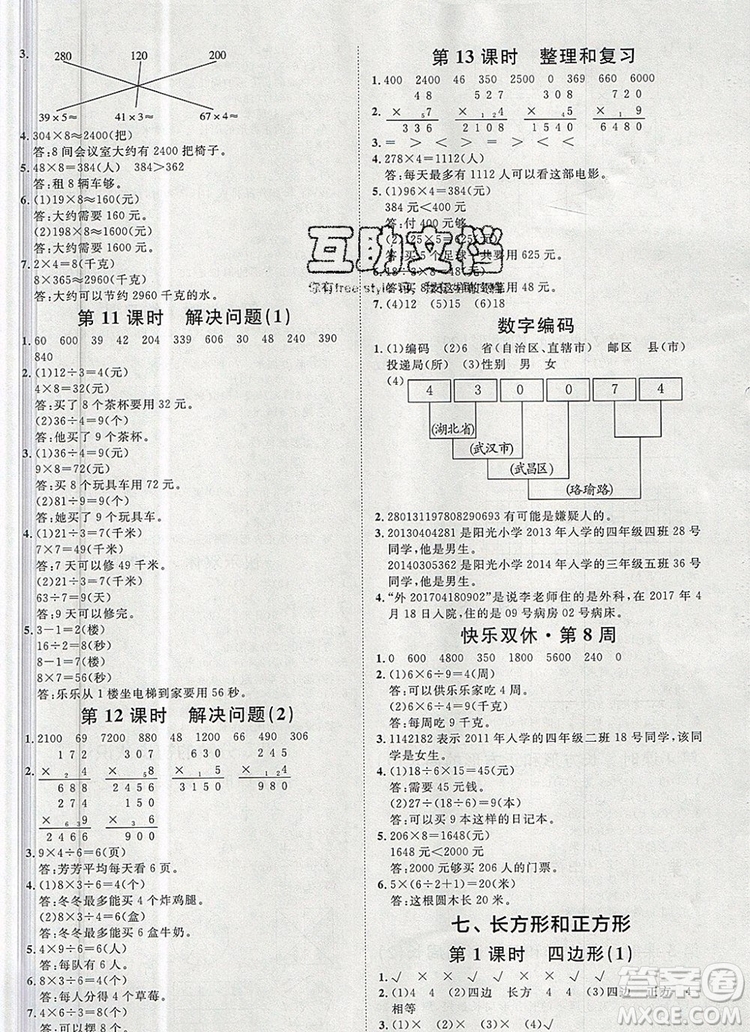 2019秋季陽(yáng)光計(jì)劃第一步三年級(jí)數(shù)學(xué)上冊(cè)人教版答案