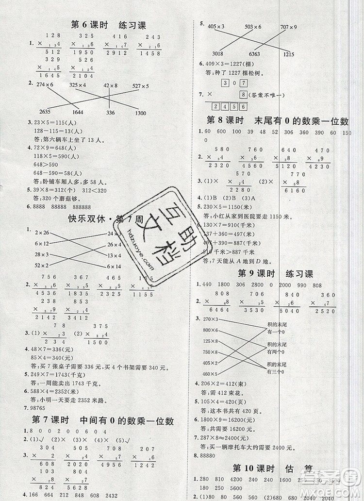 2019秋季陽(yáng)光計(jì)劃第一步三年級(jí)數(shù)學(xué)上冊(cè)人教版答案