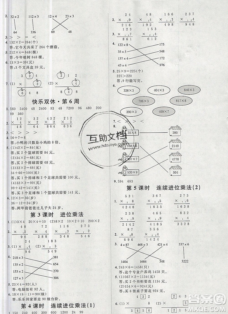 2019秋季陽(yáng)光計(jì)劃第一步三年級(jí)數(shù)學(xué)上冊(cè)人教版答案