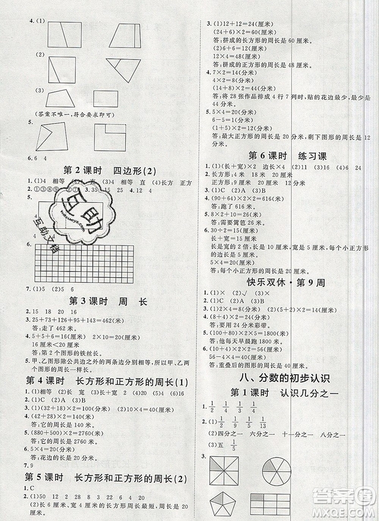 2019秋季陽(yáng)光計(jì)劃第一步三年級(jí)數(shù)學(xué)上冊(cè)人教版答案