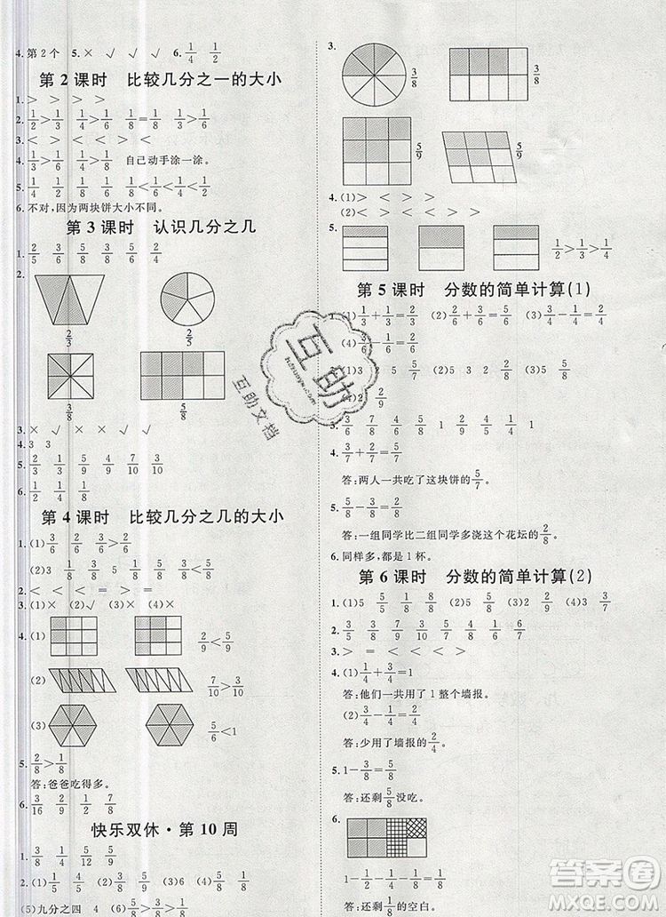 2019秋季陽(yáng)光計(jì)劃第一步三年級(jí)數(shù)學(xué)上冊(cè)人教版答案