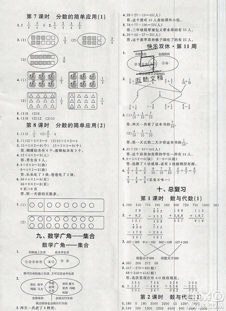 2019秋季陽(yáng)光計(jì)劃第一步三年級(jí)數(shù)學(xué)上冊(cè)人教版答案