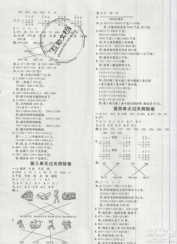 2019秋季陽(yáng)光計(jì)劃第一步三年級(jí)數(shù)學(xué)上冊(cè)人教版答案