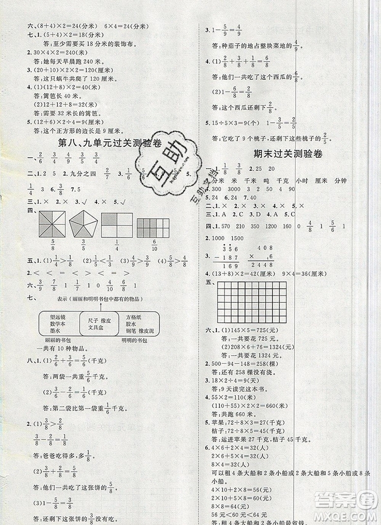 2019秋季陽(yáng)光計(jì)劃第一步三年級(jí)數(shù)學(xué)上冊(cè)人教版答案