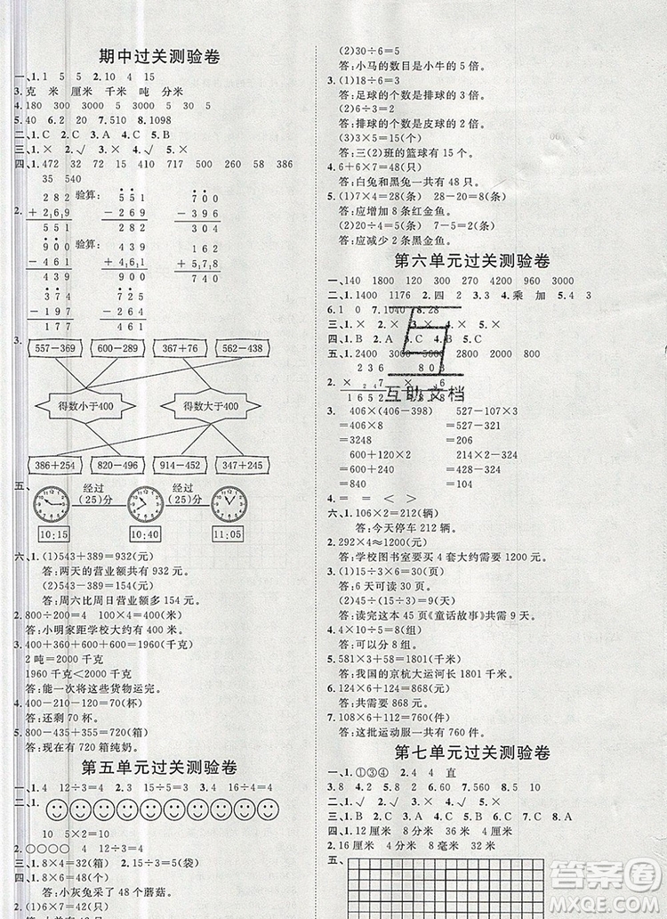 2019秋季陽(yáng)光計(jì)劃第一步三年級(jí)數(shù)學(xué)上冊(cè)人教版答案