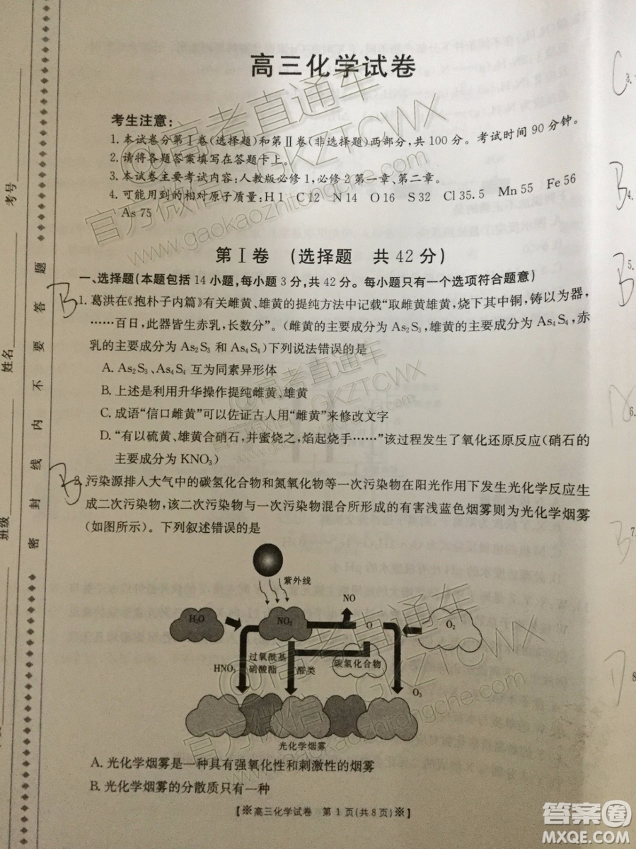 2020屆陜西金太陽高三10月聯(lián)考化學(xué)試題及參考答案