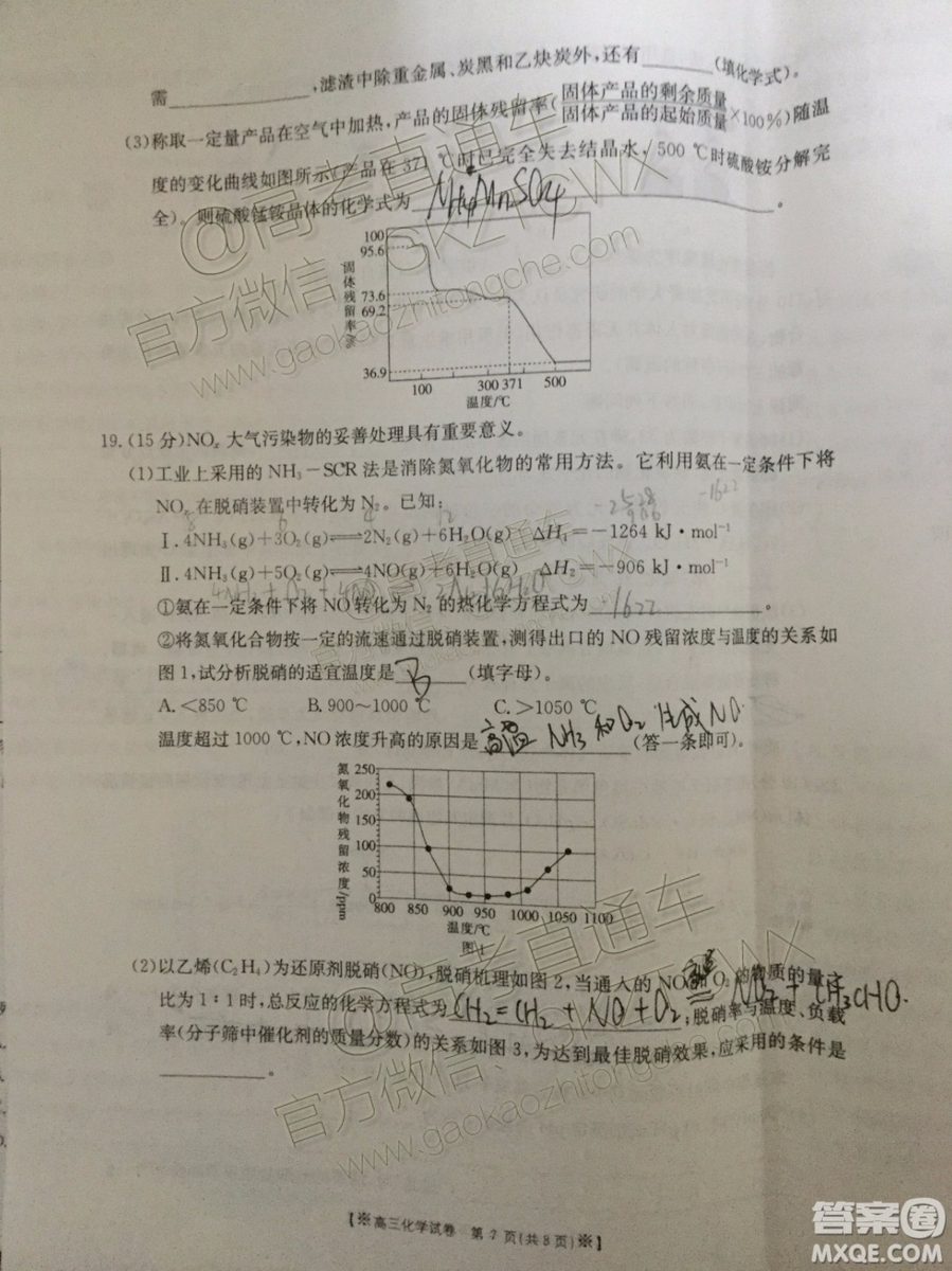 2020屆陜西金太陽高三10月聯(lián)考化學(xué)試題及參考答案