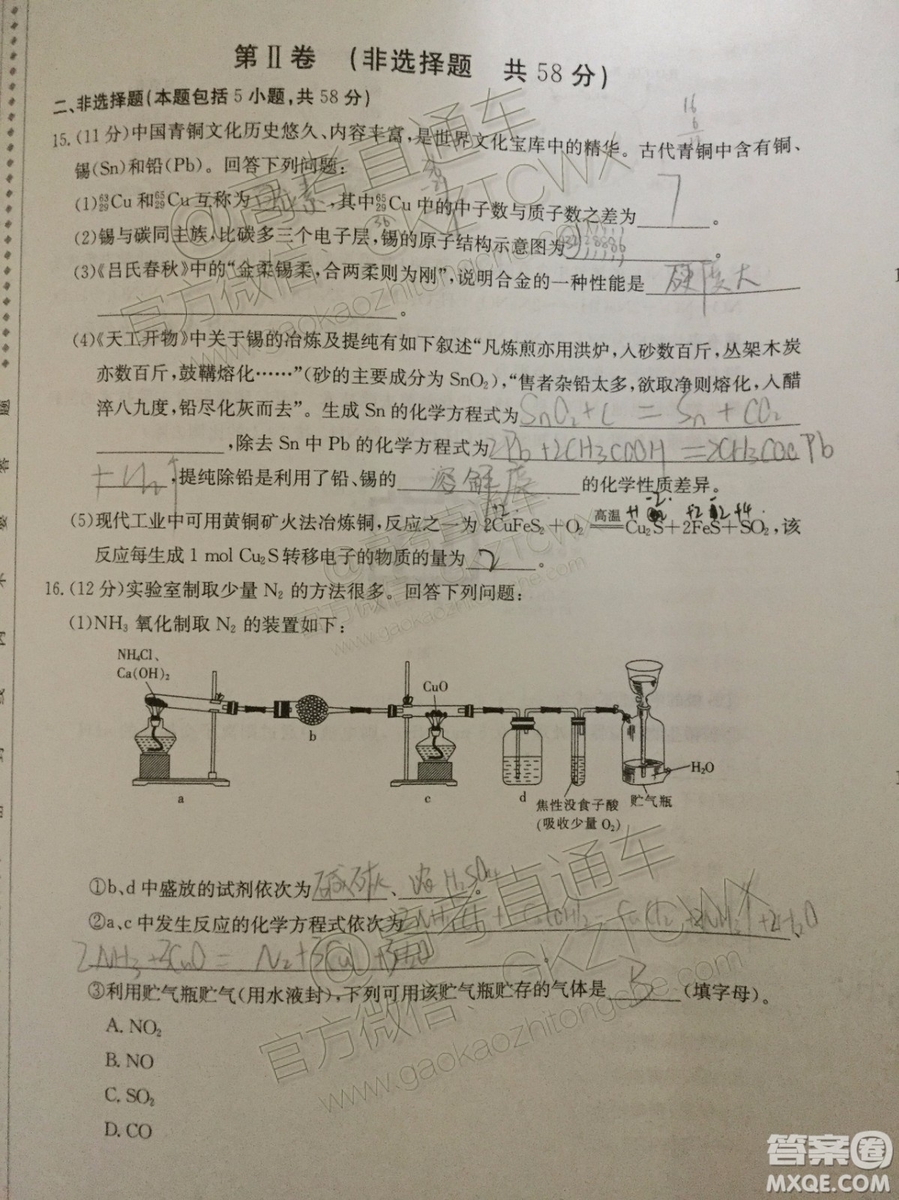 2020屆陜西金太陽高三10月聯(lián)考化學(xué)試題及參考答案