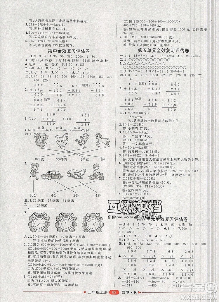 2019秋季陽光計(jì)劃第二步三年級數(shù)學(xué)上冊人教版答案